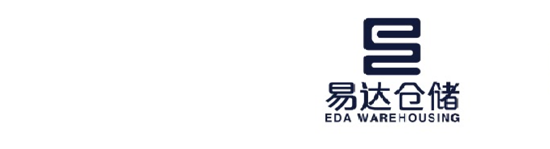 易达欧仓储（江苏）有限公司 EDAEU Storage(jiangsu)Co.,Ltd