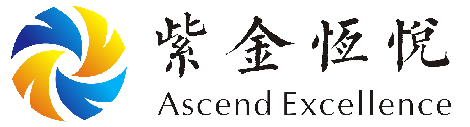 江苏紫金恒悦进出口有限公司Ascend Excellence DailyProducts Jiangsu Co., Ltd.