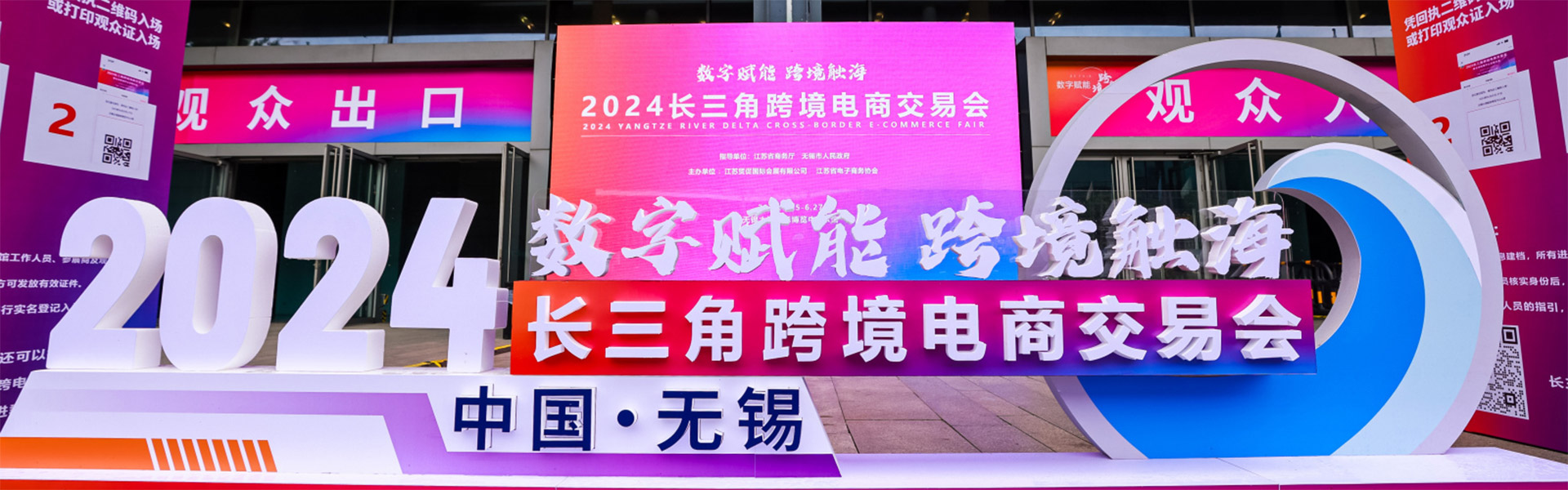 2024长三角跨境电商交易会