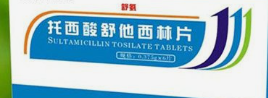 托西酸舒他西林SULTAMICILLIN TOSILATE