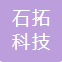 无锡石拓科技有限公司 WUXI STONE TECHONLOGY CO., LTD